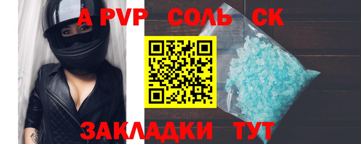 Alpha PVP кристаллы  где купить   Alpha-PVP крисы CK  Волхов  Вход с VPN  Альфа ПВП СК 