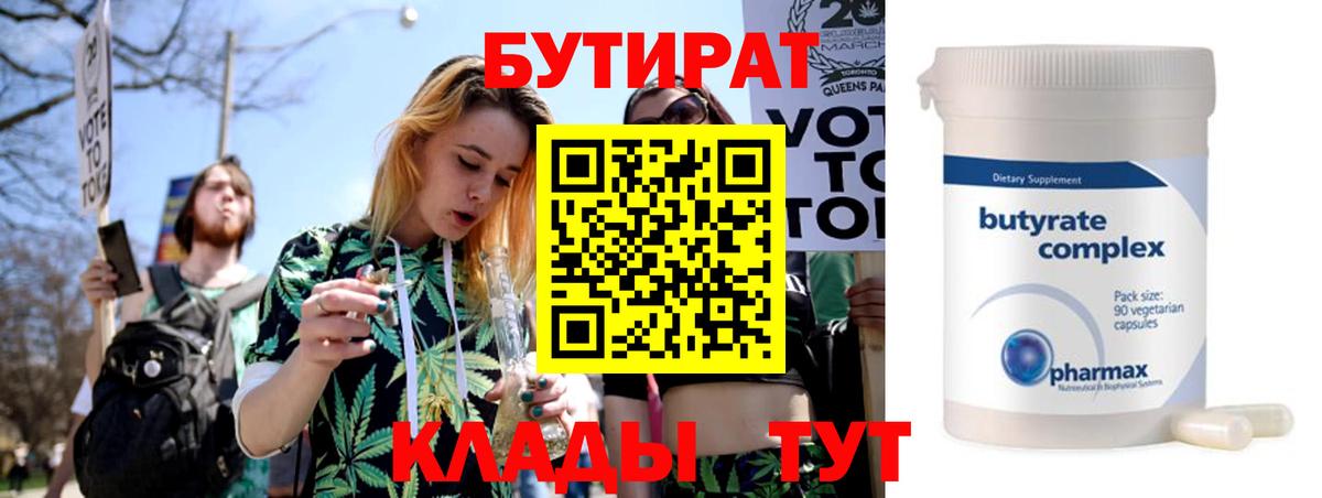 Бутират жидкий экстази Волхов