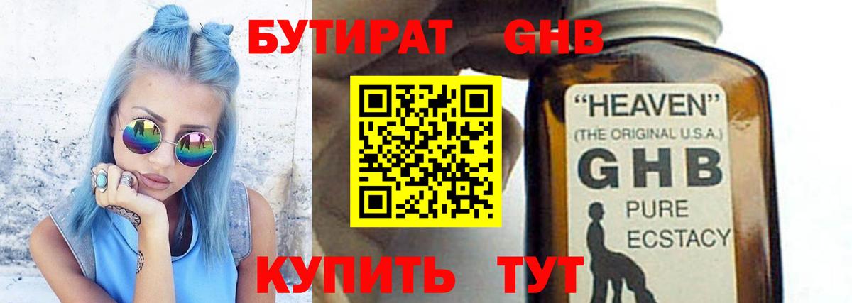 БУТИРАТ жидкий экстази Волхов