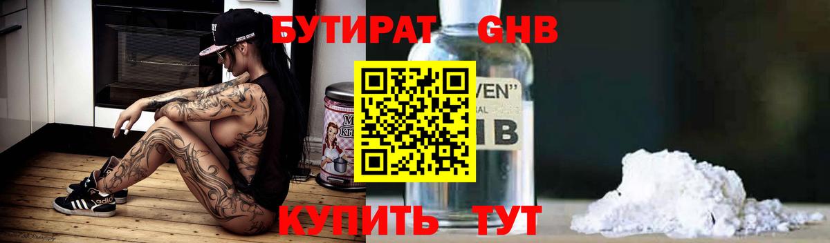 Волхов  БУТИРАТ жидкий экстази  Вход с VPN 