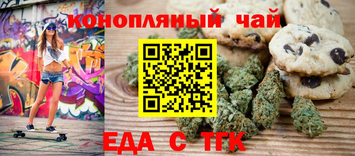 Печенье с ТГК конопля  Вход с VPN  Волхов 
