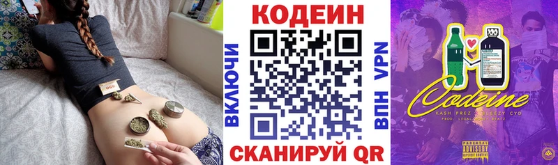 Кодеин Purple Drank  Волхов 