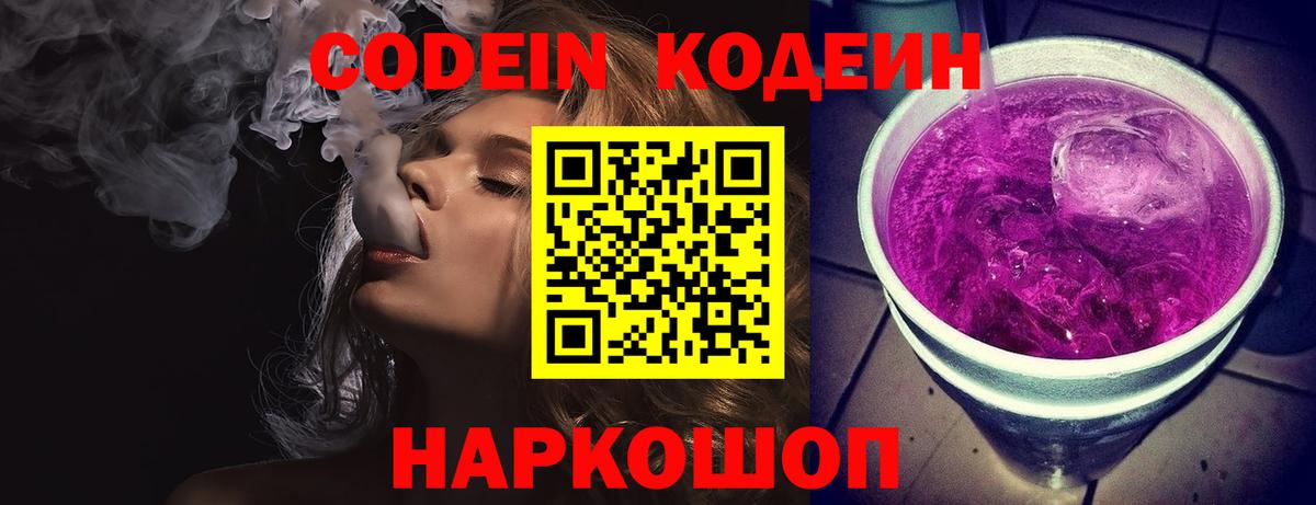 Codein Purple Drank  Вход с VPN  Волхов  Codein Purple Drank 