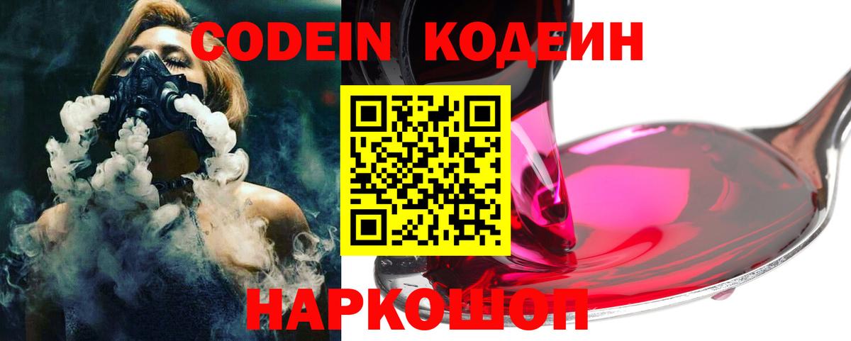 Кодеиновый сироп Lean напиток Lean (лин) Волхов