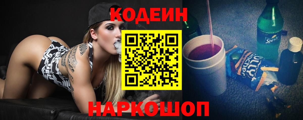 купить закладку  Вход с VPN  Волхов  Codein Purple Drank 