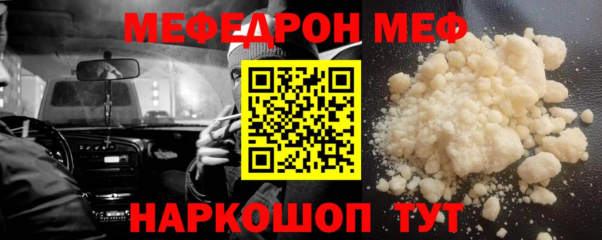 Мефедрон Волхов