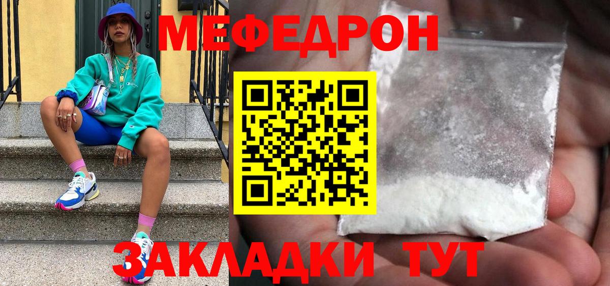 Меф мяу мяу кристаллы Волхов