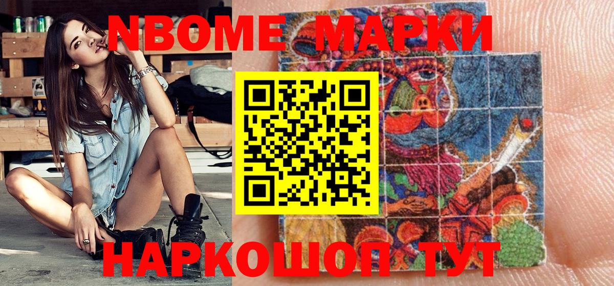 Марки N-bome 1,5мг  Марки NBOMe 1,8мг  Вход с VPN  NBOMe  Волхов 